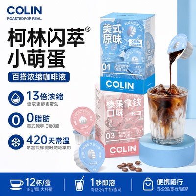柯林进口浓缩萃取咖啡液美式拿铁