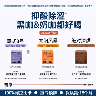 柯林挂耳咖啡意式3号太阳风暴绝对深烘手冲滤泡式挂耳赠品可选择