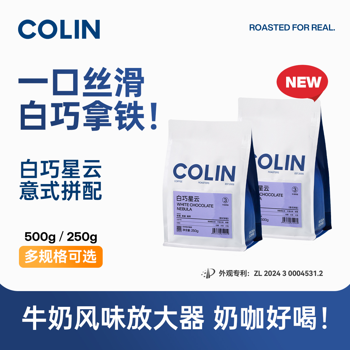 柯林白巧星云意式拼配咖啡豆250g