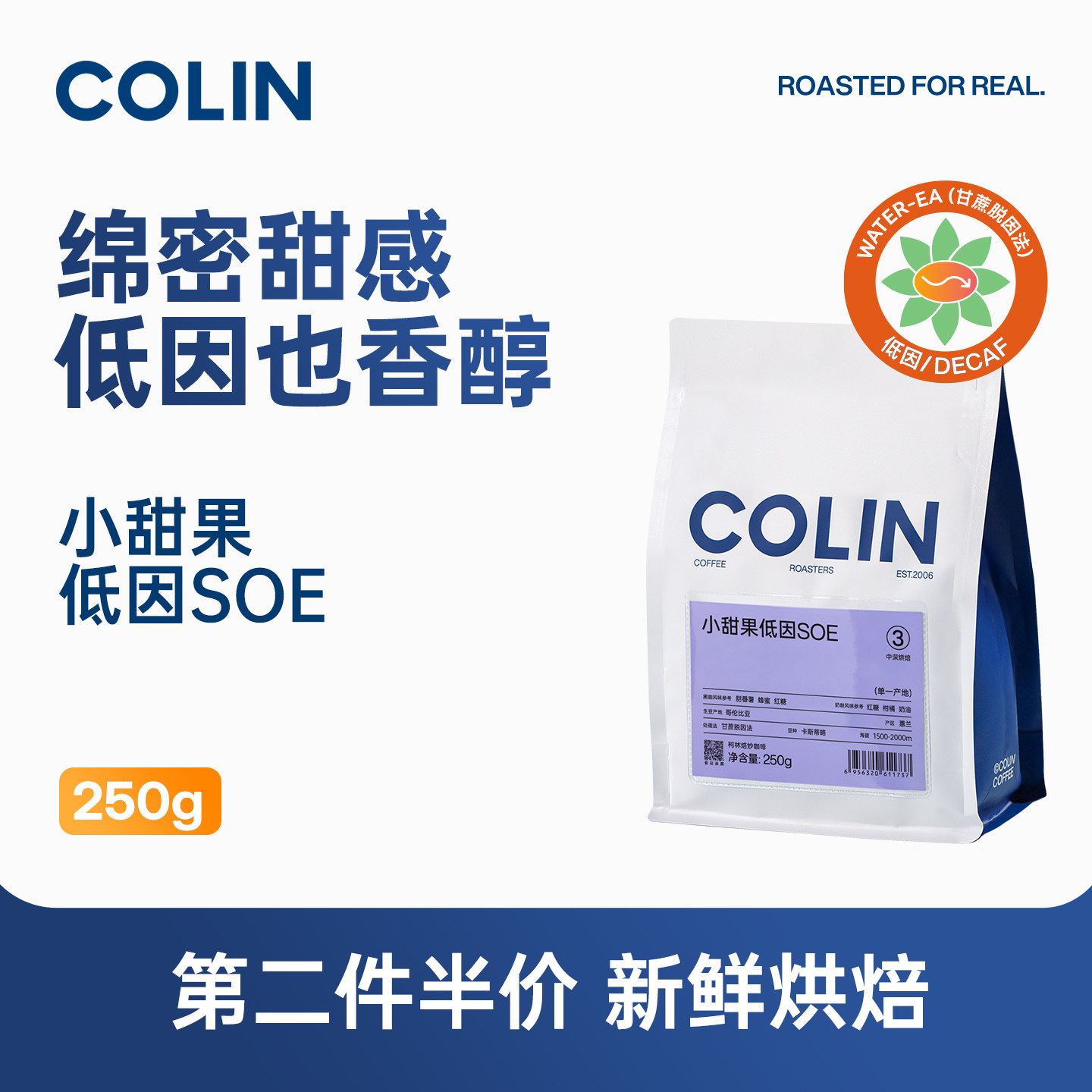 柯林咖啡单一产地中深烘焙低因