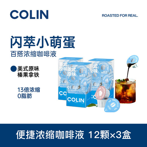 柯林进口浓缩萃取咖啡液美式拿铁