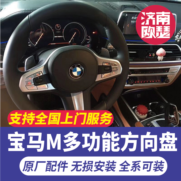 宝马多功能方向盘新X1X3X4X5X6 7系5GT改装M3/M6/328M/550D丁字裤