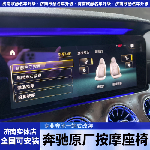 奔驰A级原厂180L 200L 220L无损升级座椅按摩腰托舒适动态侧支撑