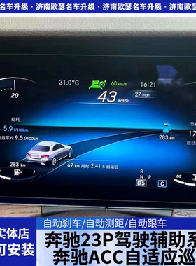 奔驰GLB原厂ACC自适应巡航23P驾驶辅助系统L2级GLB200 GLB220 180
