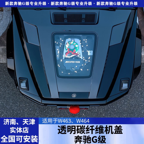 奔驰大G级W464W463 G63改装碳纤IMP透明机盖碳纤大机盖干碳引擎盖