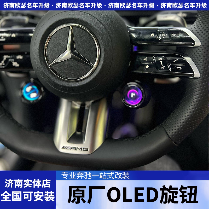 奔驰AMG方向盘OLED蛋蛋旋钮CLE53老款改新款CLE260原厂改装300图片