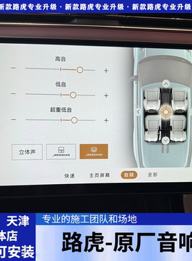 路虎原厂英国之宝825W1700车载音响箱改装揽胜捷豹音响星脉极光