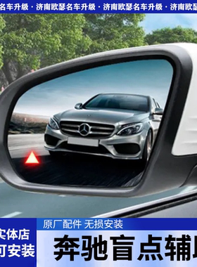 适用奔驰CLE260盲点辅助系统CLE300 CLA220原厂并线变道盲区监测