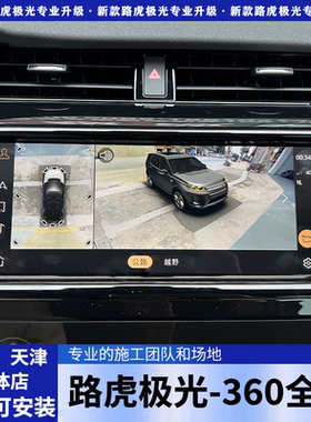 适用于路虎揽胜极光L星脉发现运动版升级改装原厂360全景影像环视