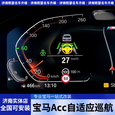 宝马1系118i 120i 125i原厂ACC PLUS自适应巡航PRO辅助驾驶系统