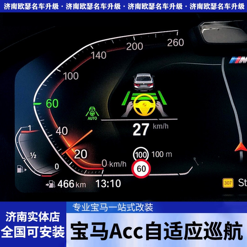 宝马1系118i 120i 125i原厂ACC PLUS自适应巡航PRO辅助驾驶系统