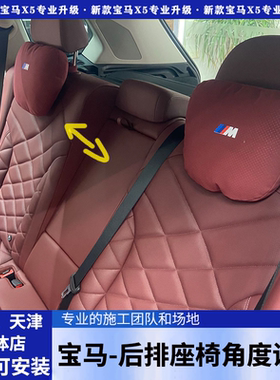 宝马3系X3 ix3 X5改装后排座椅角度调节电动后排靠背自动调节角度