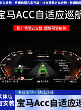 宝马4系425i 430i 440i 原厂ACC PLUS自适应巡航PRO辅助驾驶系统