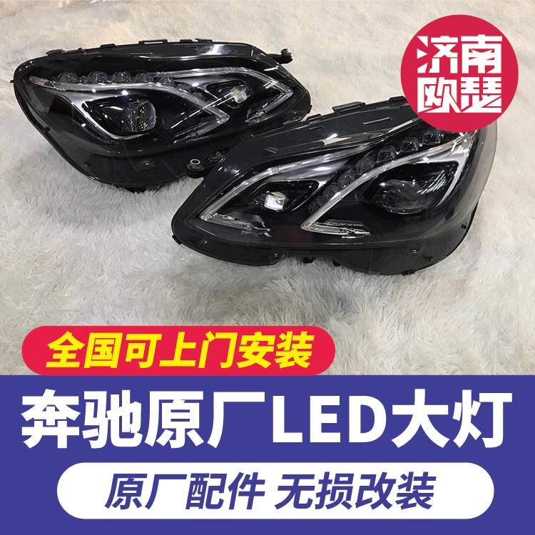 奔驰C200 E S GLA CLA GLC GLE GLS原厂高配LED大灯 智慧大灯改装