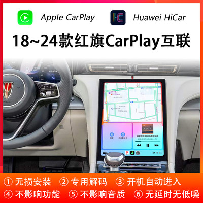 红旗H5无线CarPlay华为HiCar模块