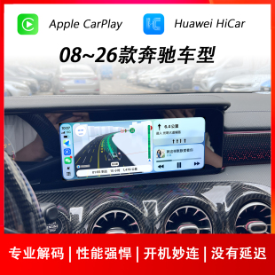 20款 奔驰A200L苹果CarPlay华为HiCar模块 适用于奔驰GLA