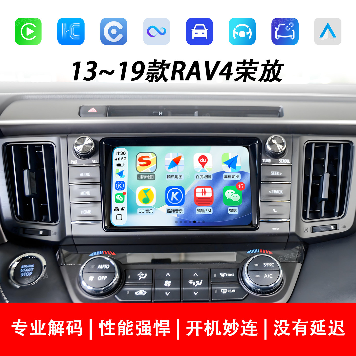RAV4荣放苹果CarPlay华为HiCar
