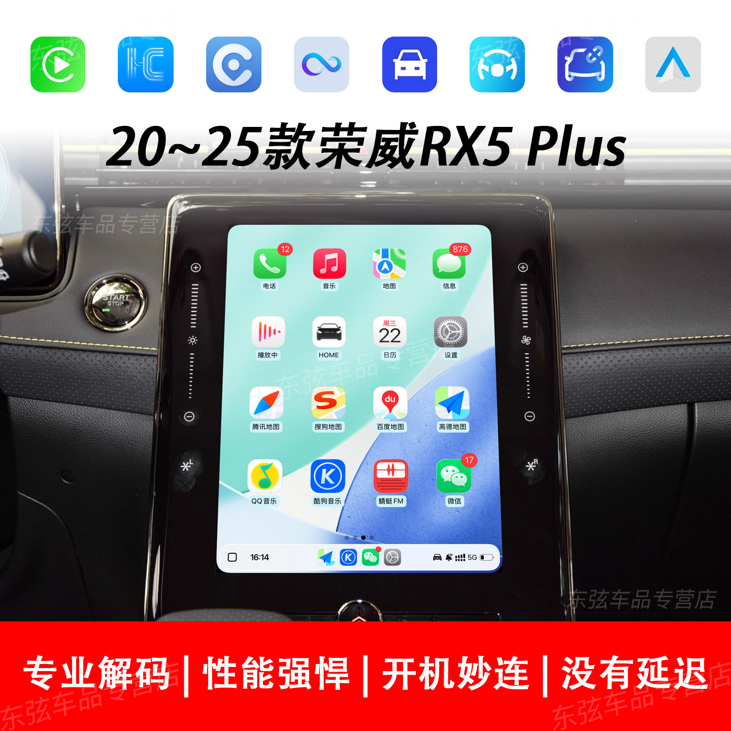荣威苹果CarPlay荣耀华为HiCar