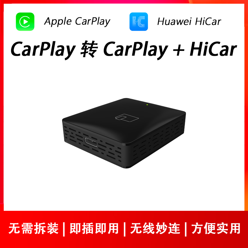 适用于有线转无线苹果CarPlay荣耀华为HiCar手机互联USB转换盒子