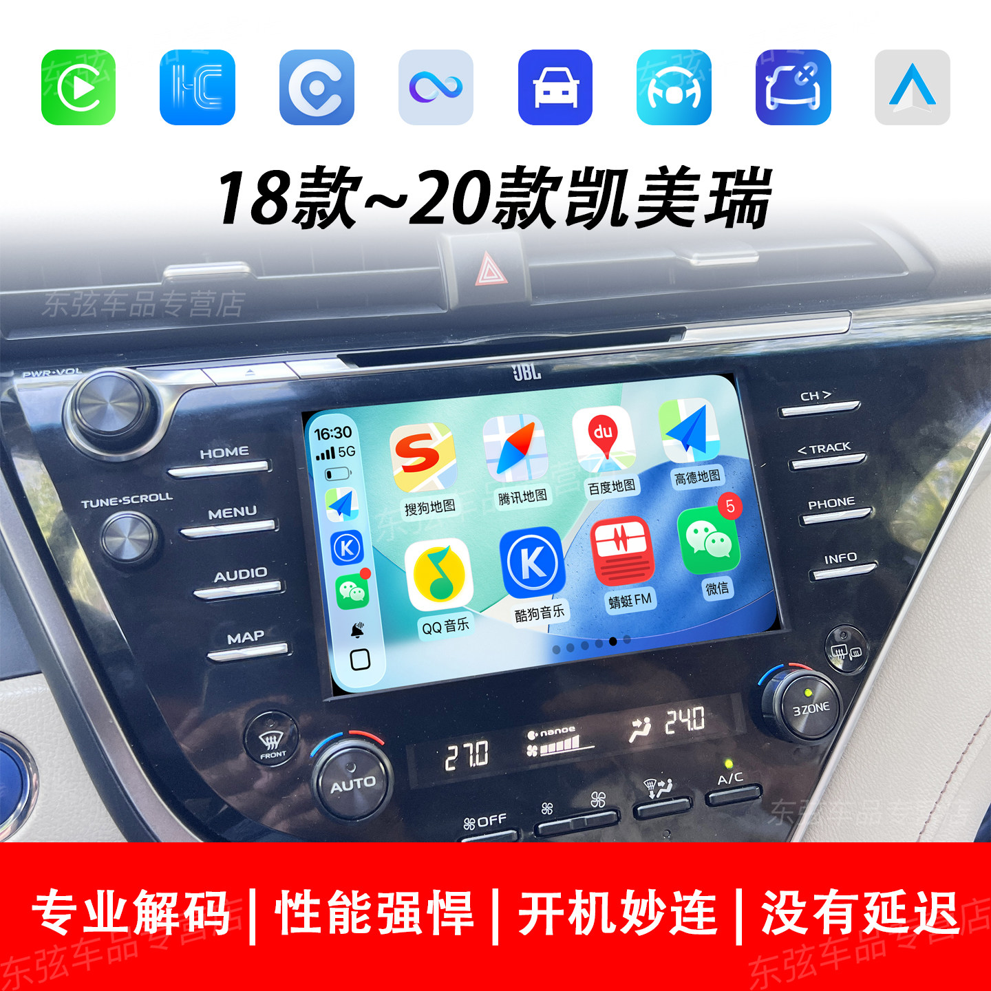 18/19/20款RAV4凯美瑞专用模块