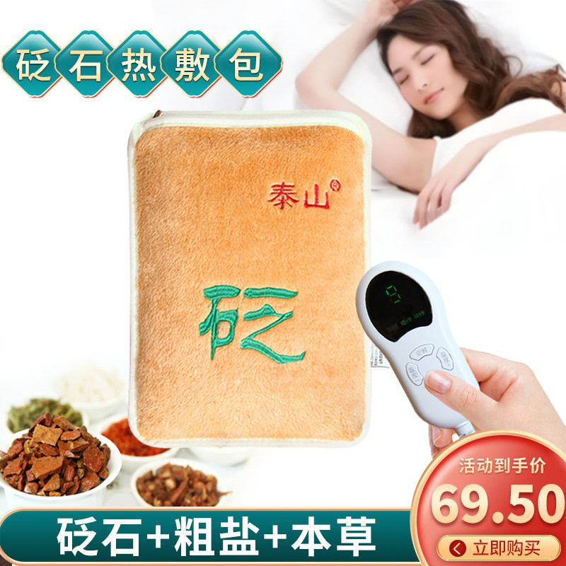 电加热泗滨砭石热敷包粗盐艾灸包按摩器发热艾草袋艾叶温灸包暖宫