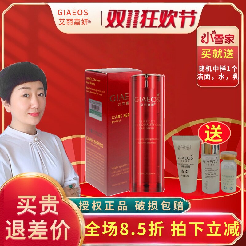 艾丽嘉妍焕采亮肤液 30ML精华液336
