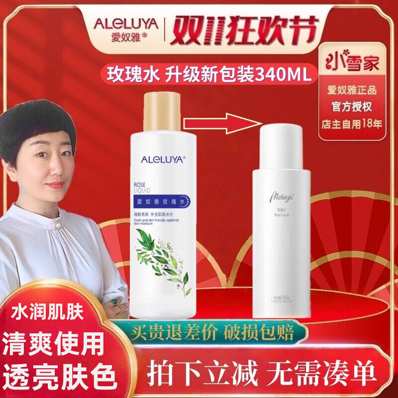 爱奴雅玫瑰水340ML原玫瑰亮肤露补水提亮肤色9系无添加美容院正品