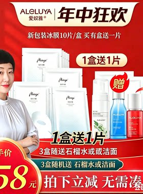 爱奴雅焕彩冰膜面膜补水修护提亮