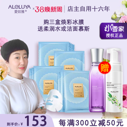 爱奴雅焕彩冰膜10片/盒补水保湿面膜9系美容院正品