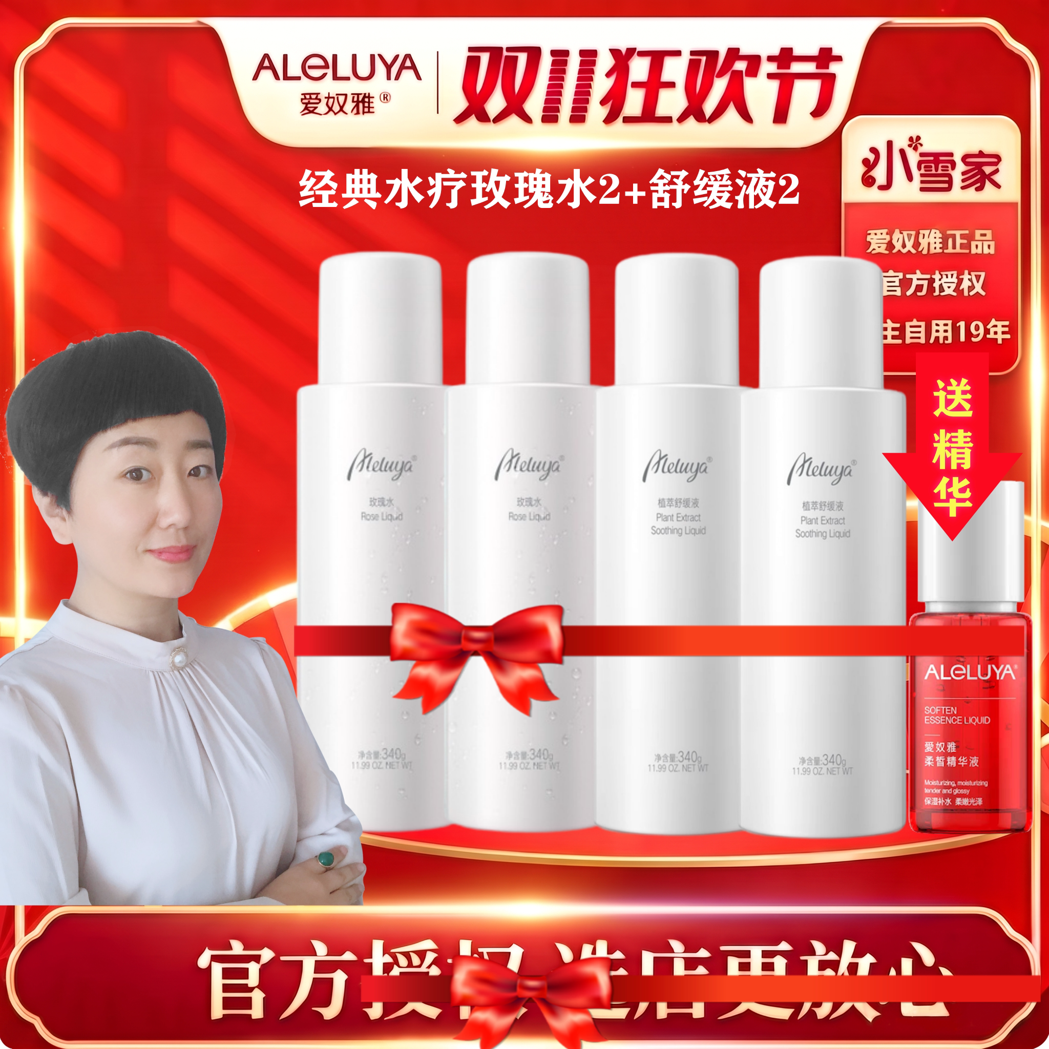 爱奴雅水疗四4件组合套装柔润静肤液胶原露玫瑰水离子露院装340ML