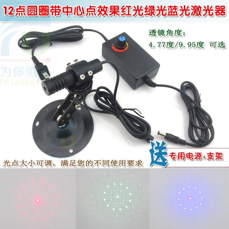 4.77度9.95度12点圆圈带中心点效果红光绿光蓝光激光器可调焦模组