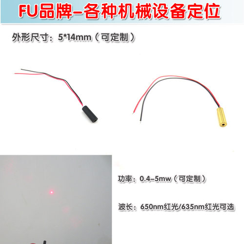 5mm直径650nm635nm红光点状激光器镭射头模组 小圆点定位灯发射器