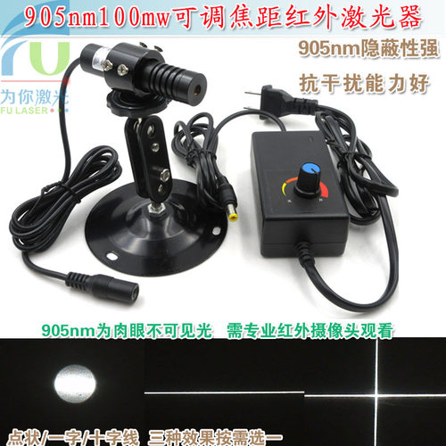 905nm100mw可调近红外一字线激光器十字红外线定位灯点状镭射灯头