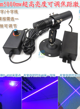 440nm5000mw超高亮度可调焦距蓝光点状一字十字线激光器镭射模组