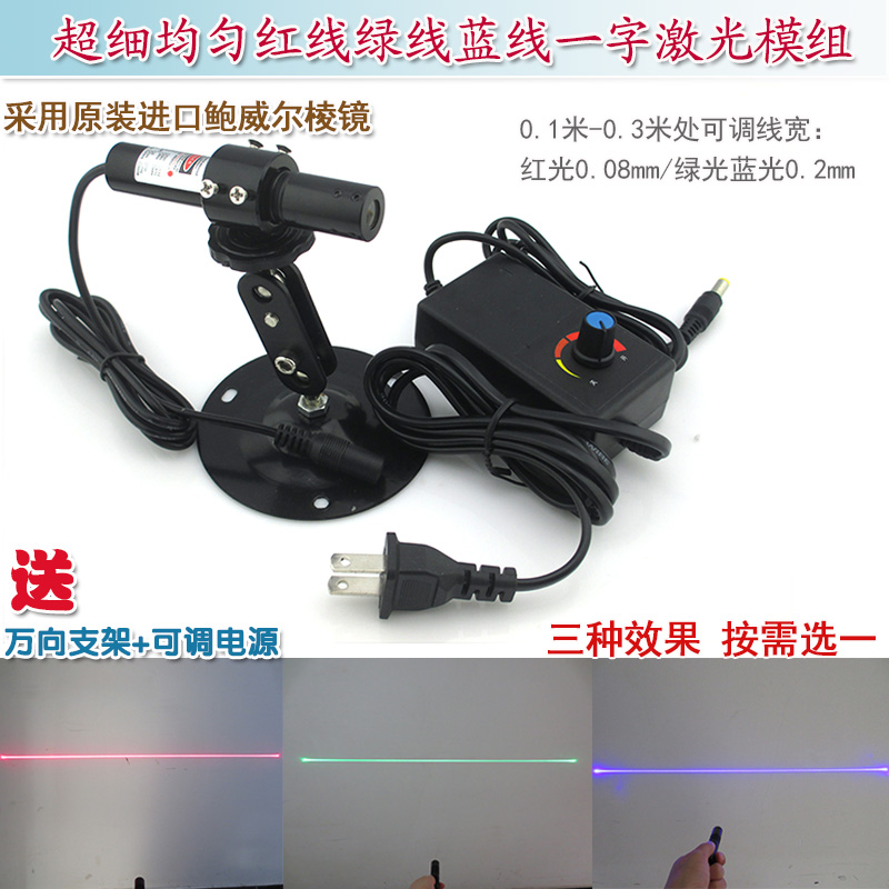 均匀红光绿光蓝光一字线激光器