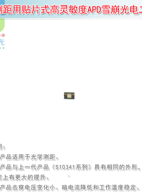400-1000nm激光测距用贴片式高灵敏度APD雪崩光电二极管波长760nm