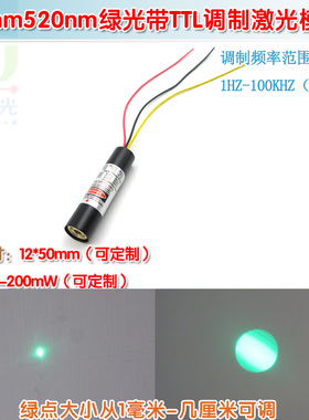 515nm520nm10mw-80mw绿光带TTL调制信号点状激光器模组镭射定位灯