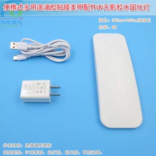 8W紫光紫外线双波长便携多用途滴胶贴膜美甲配件UV无影胶水固化灯