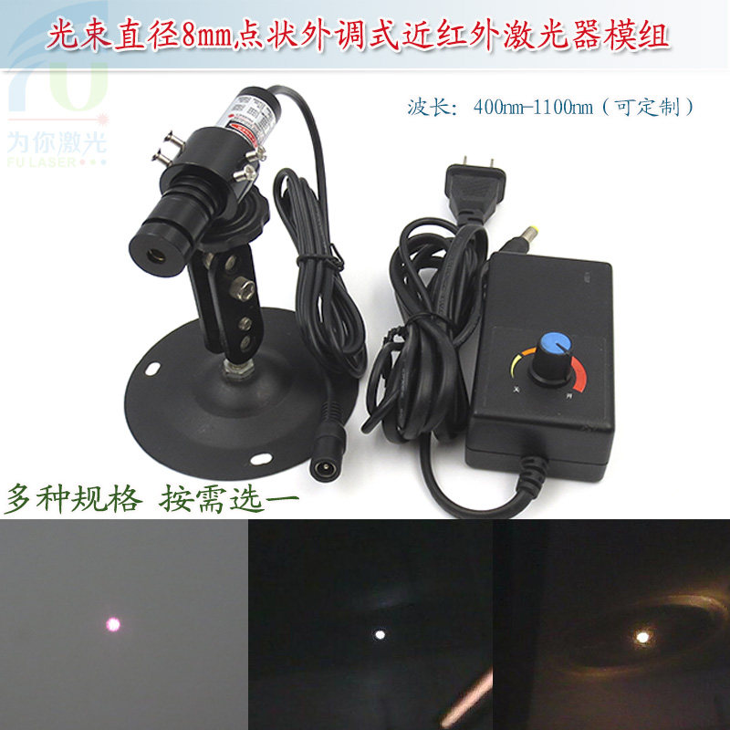 780nm-1064nm光束直径8mm点状光斑外调式红外激光器 镭射灯头模组