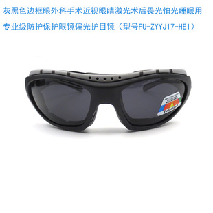 近视眼睛激光术后畏光怕光睡眠用专业级防护保护眼镜偏光护目镜