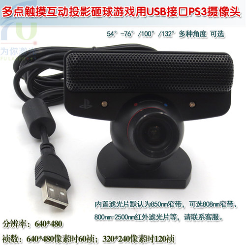 PS3摄像头高清感应定制工业相机