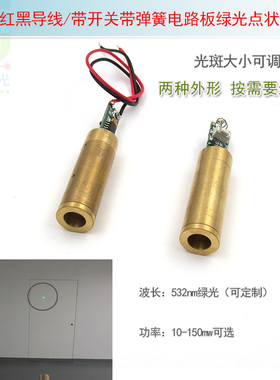 532nm10mw-150mw绿光点状激光器模组 12mm可见空中光束绿色镭射灯