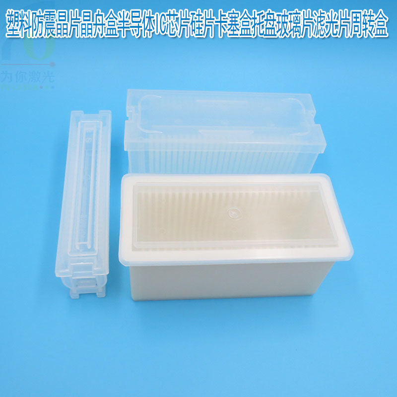 塑料防震晶片晶圆晶舟盒半导体IC芯片硅片卡塞盒托盘滤光片周转盒