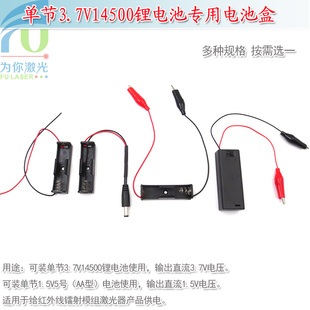 单节3.7V14500锂电池用电池盒 1节1.5V5号AA型电池用电池座电池仓