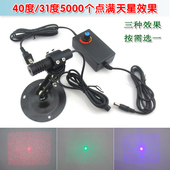 40度 31度5000个点满天星效果红光绿光蓝光激光器 红外线镭射灯头