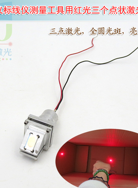 水平仪标线仪测量工具635nm20mw红光3个三个点状激光器镭射定位灯