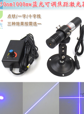 450nm1000mw高亮蓝光点状激光器模组 蓝色长一字十字红外线定位灯
