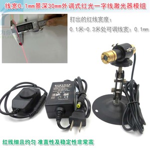 线宽0.1mm景深30毫米红光一字线