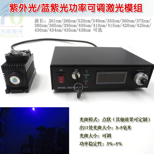 355nm10mw-100mw激光模组