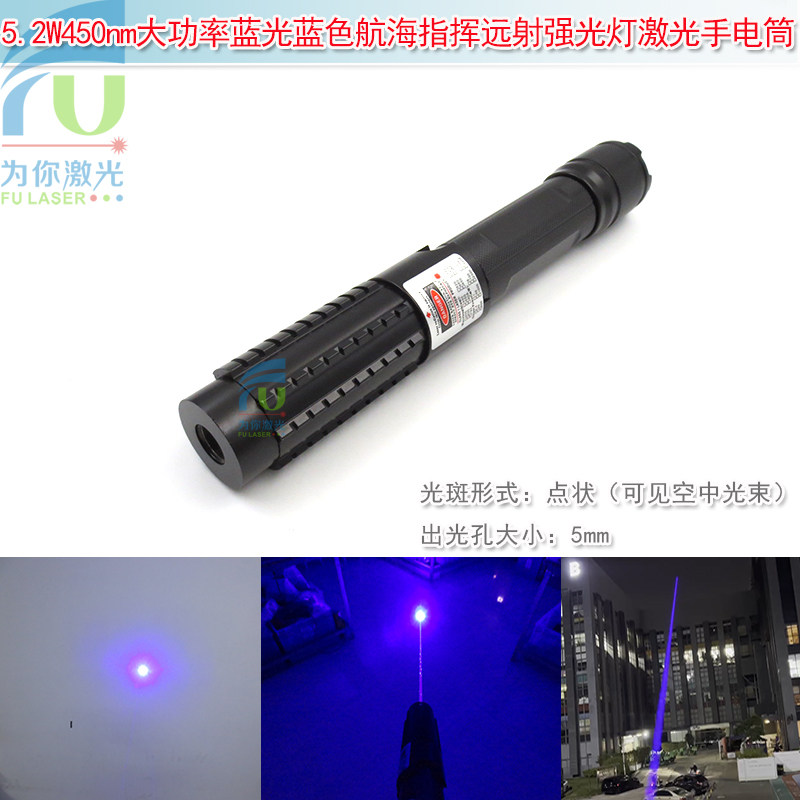 450nm大功率蓝光航海指挥远射